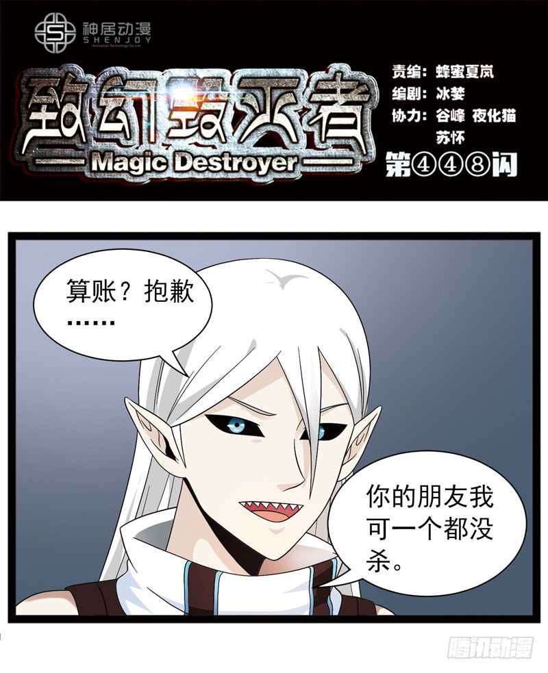 🍲致幻毁灭者 448 第1页
