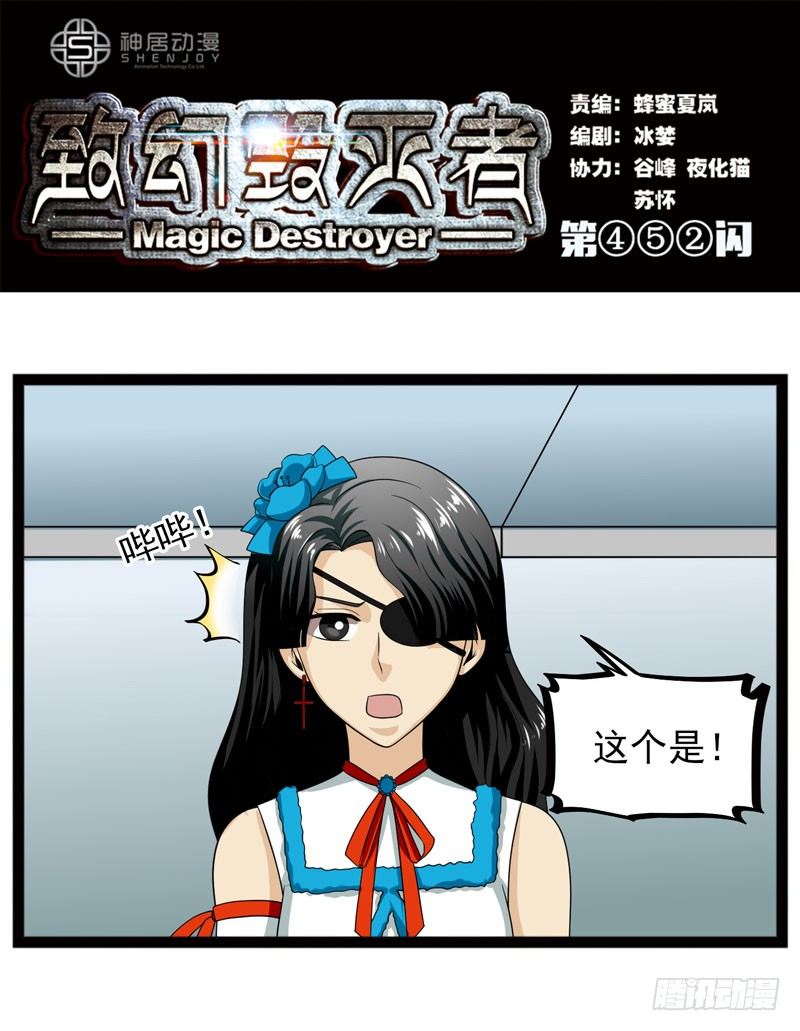 🍲致幻毁灭者 452 第1页