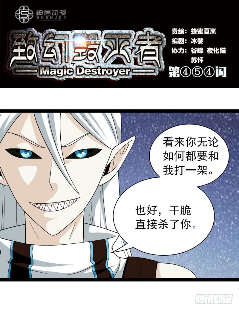 🍲致幻毁灭者 454 第1页