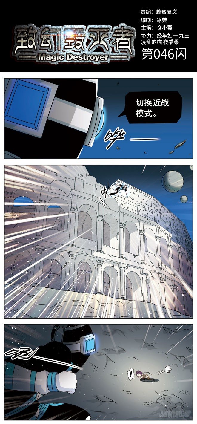 🍲致幻毁灭者 046 第1页