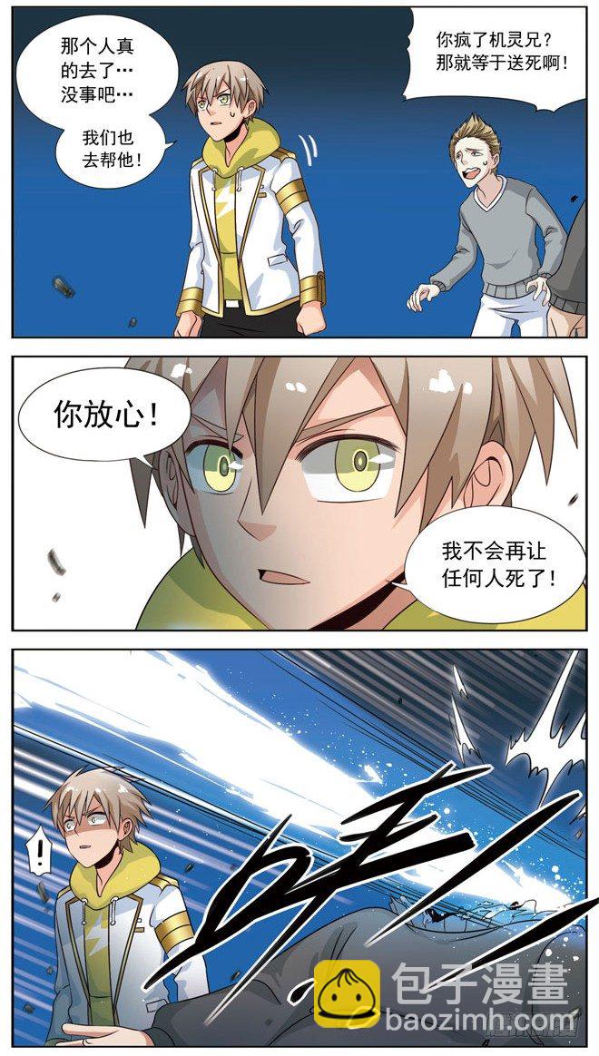 🍲致幻毁灭者 046 第3页