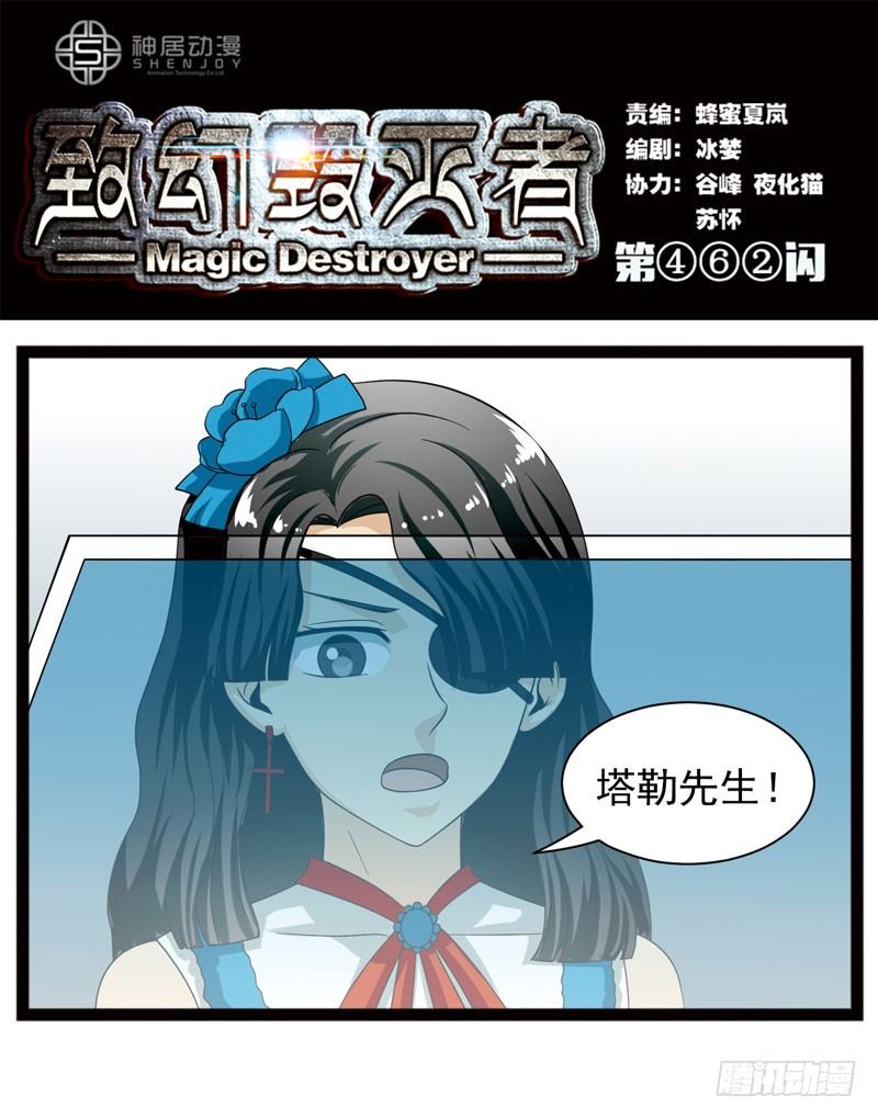🍲致幻毁灭者 462 第1页