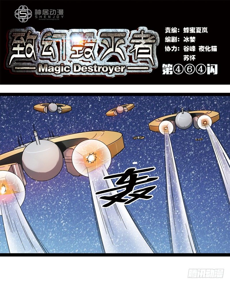 🍲致幻毁灭者 464 第1页