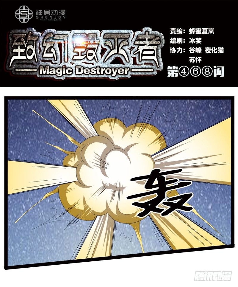 🍲致幻毁灭者 468 第1页