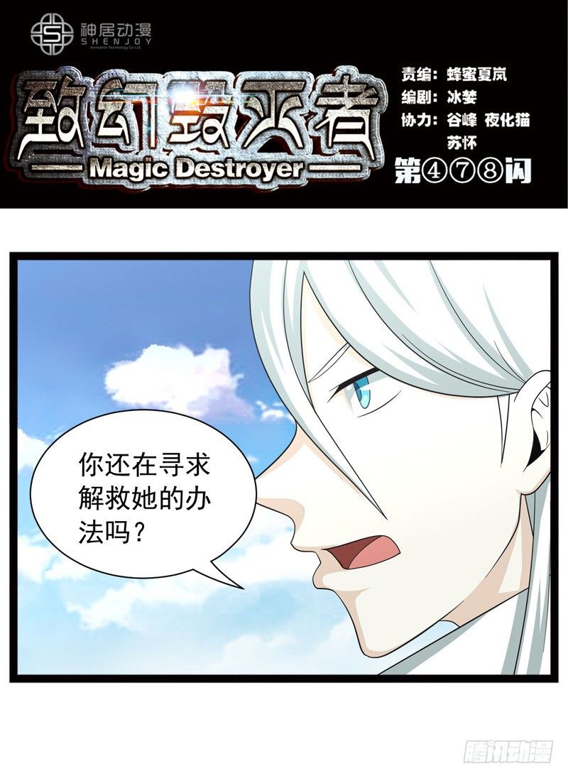 🍲致幻毁灭者 478 第1页