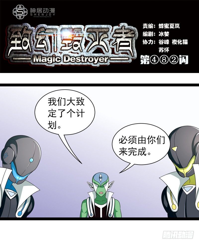 🍲致幻毁灭者 482 第1页
