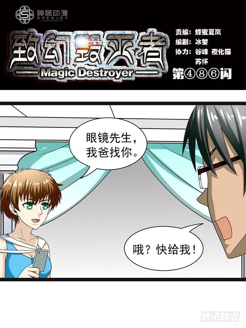 🍲致幻毁灭者 486 第1页