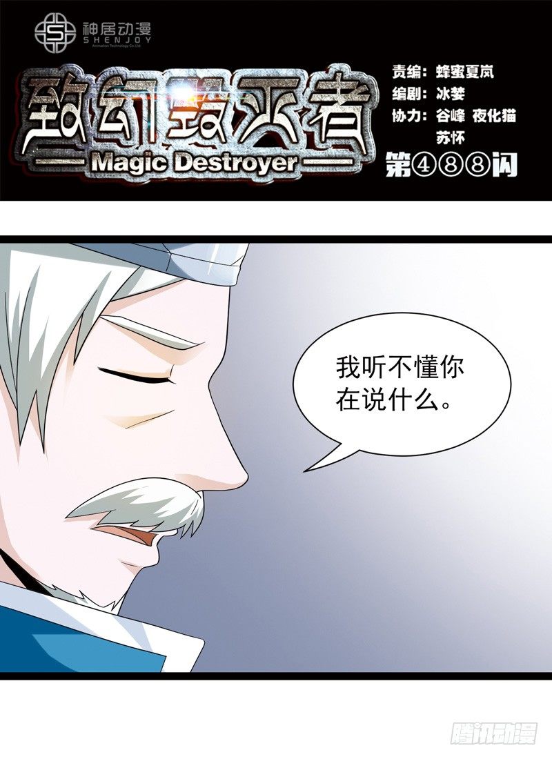 🍲致幻毁灭者 488 第1页
