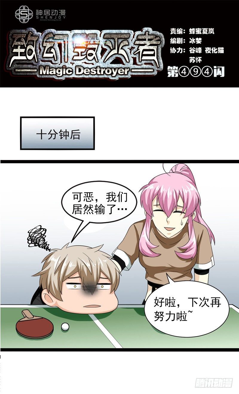 🍲致幻毁灭者 494 第1页
