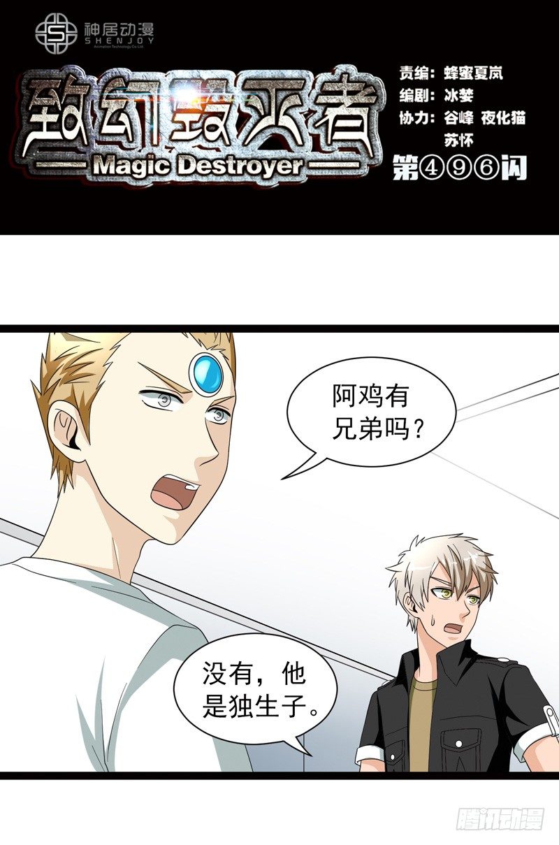 🍲致幻毁灭者 496 第1页