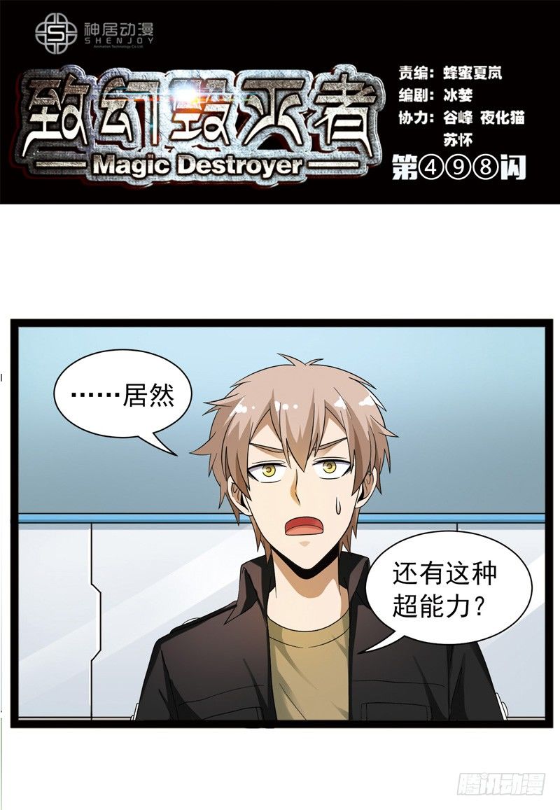 🍲致幻毁灭者 498 第1页
