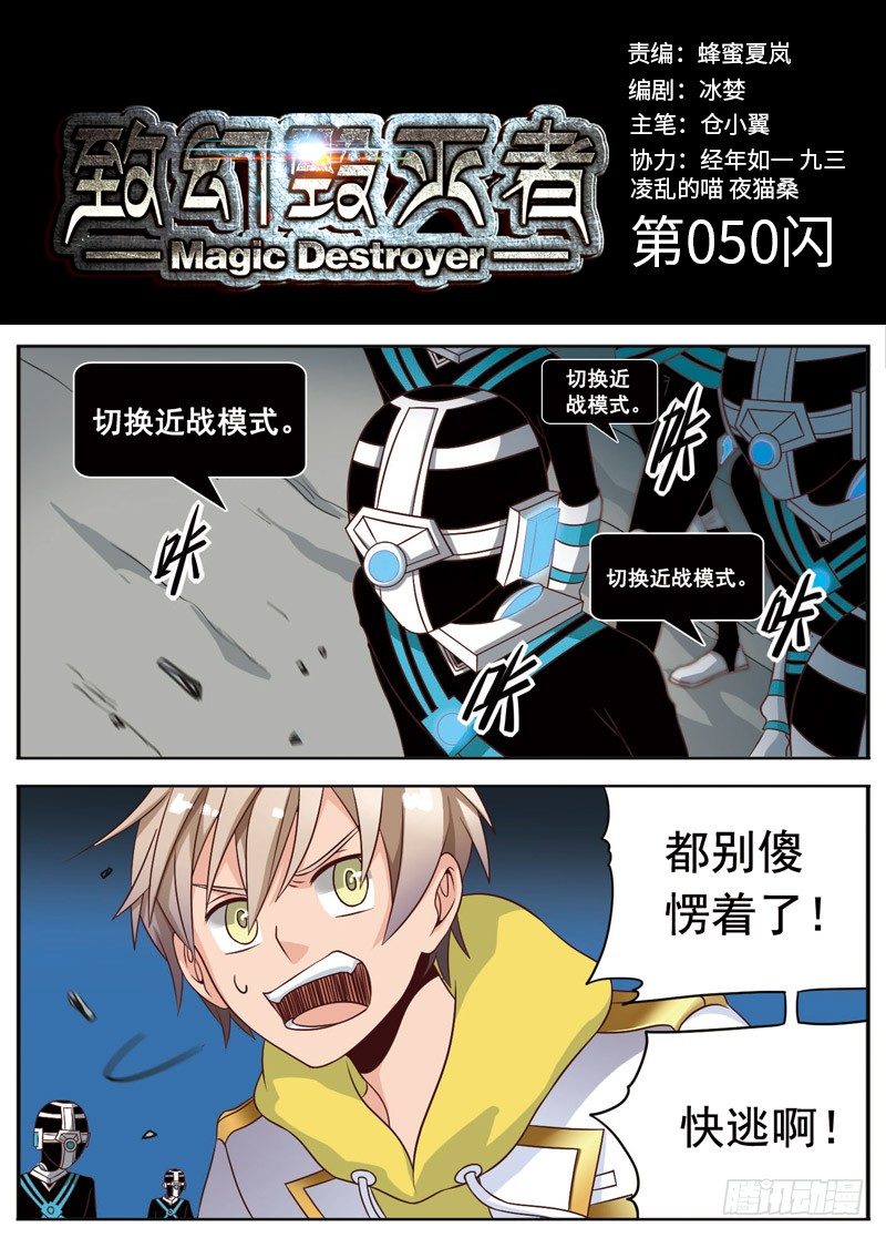 🍲致幻毁灭者 050 第1页
