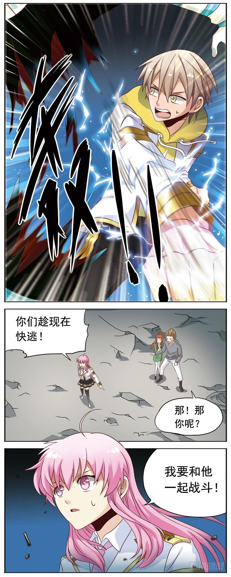 🍲致幻毁灭者 050 第2页
