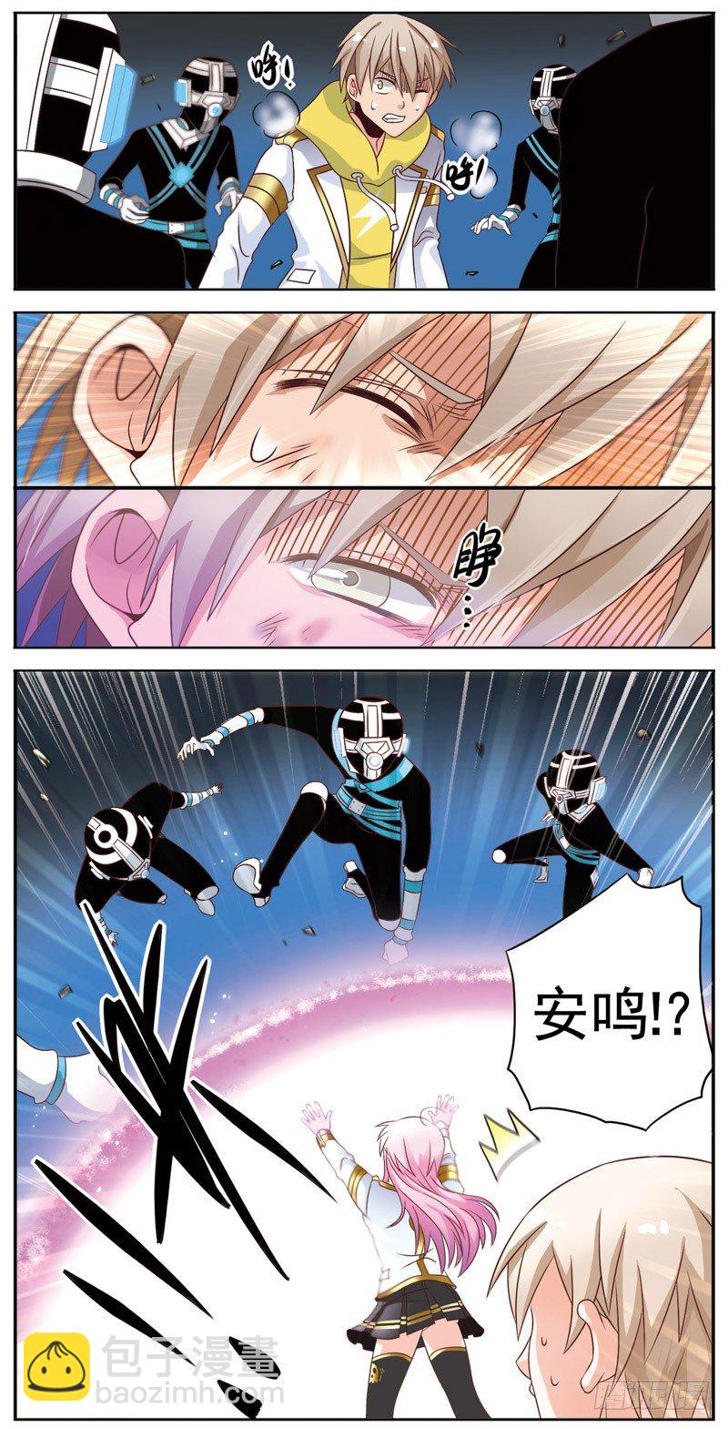 🍲致幻毁灭者 050 第3页