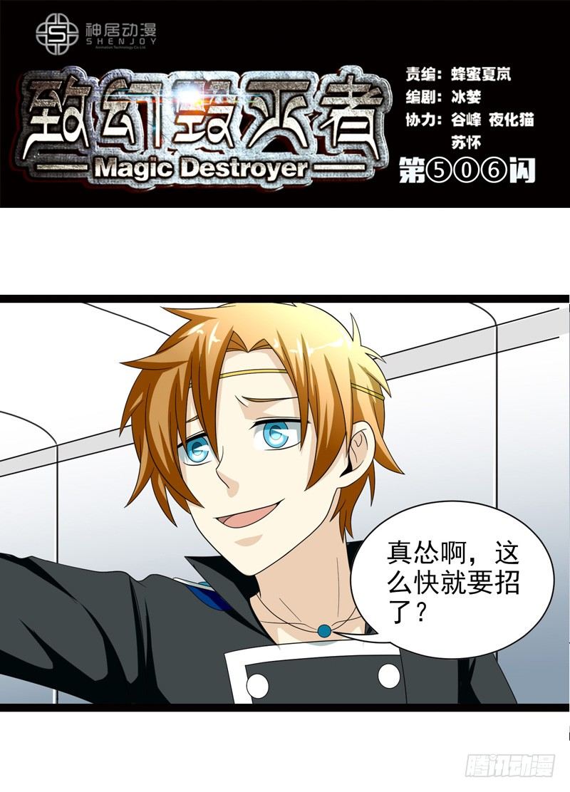 🍲致幻毁灭者 506 第1页