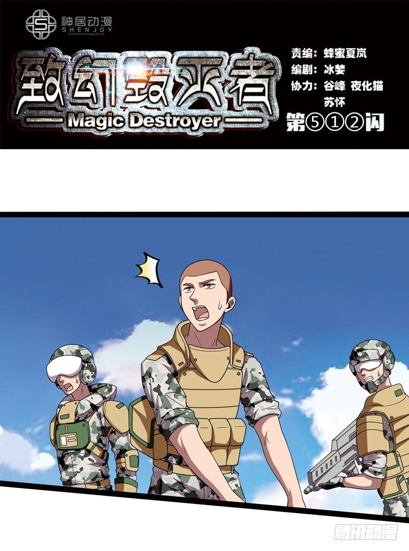 🍲致幻毁灭者 512 第1页