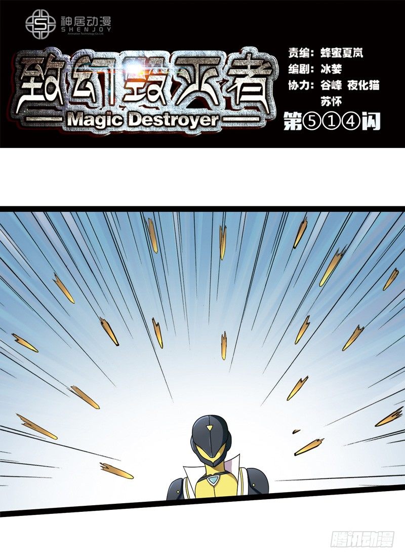 🍲致幻毁灭者 514 第1页