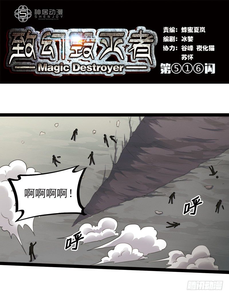 🍲致幻毁灭者 516 第1页