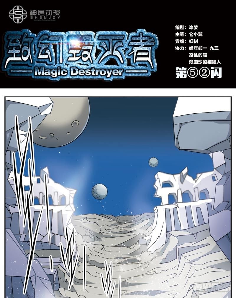 🍲致幻毁灭者 052 第1页