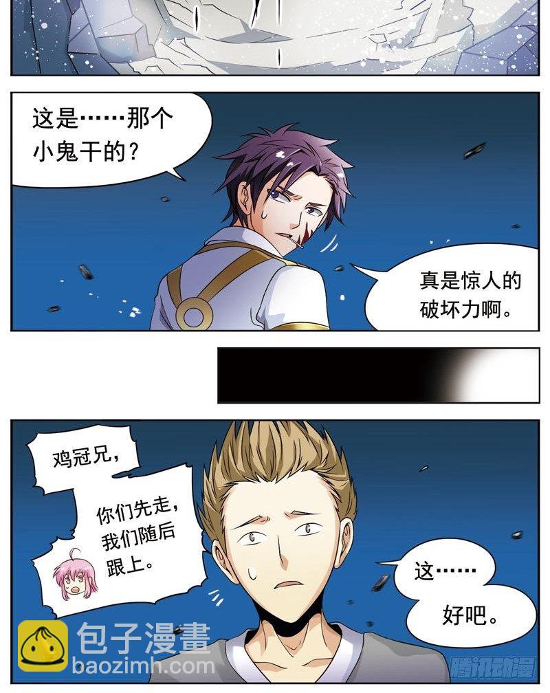 🍲致幻毁灭者 052 第2页