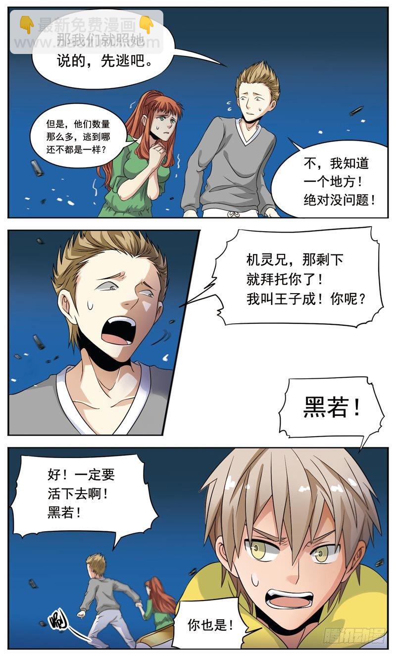 🍲致幻毁灭者 052 第3页