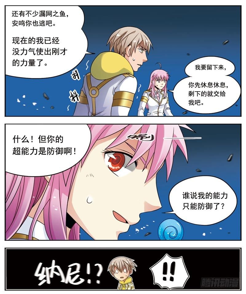 🍲致幻毁灭者 052 第4页