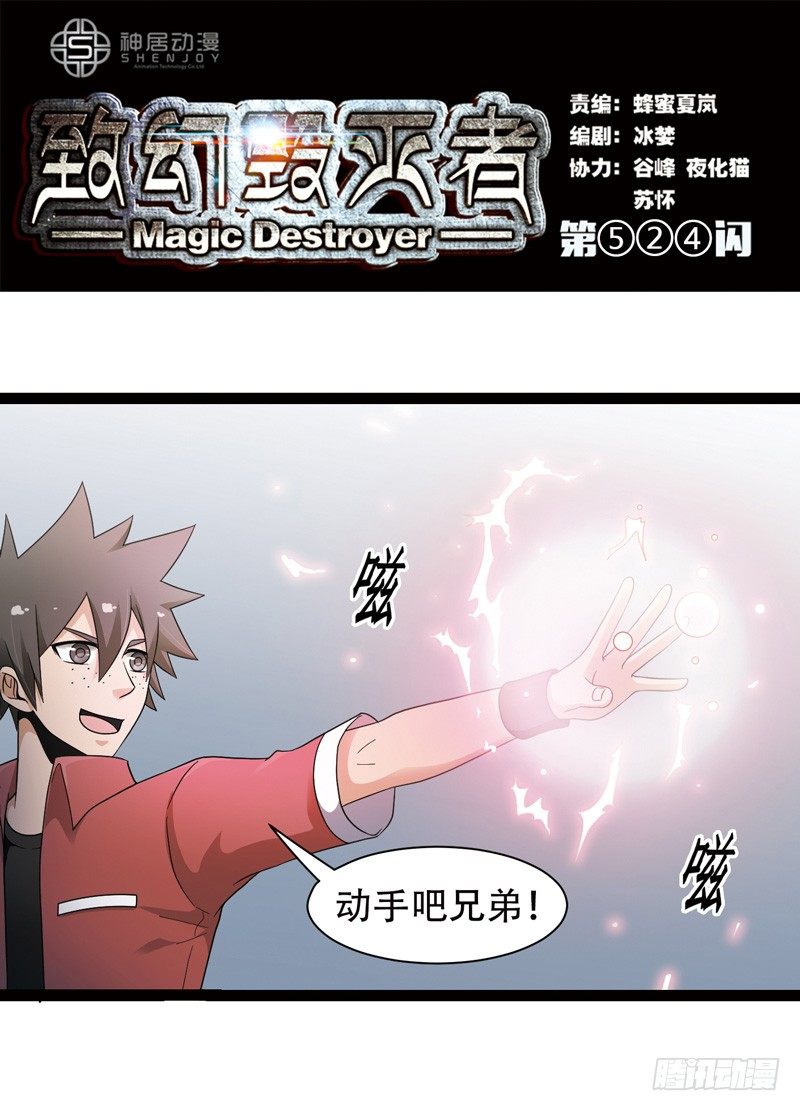 🍲致幻毁灭者 524 第1页