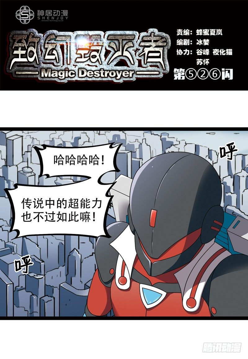 🍲致幻毁灭者 526 第1页