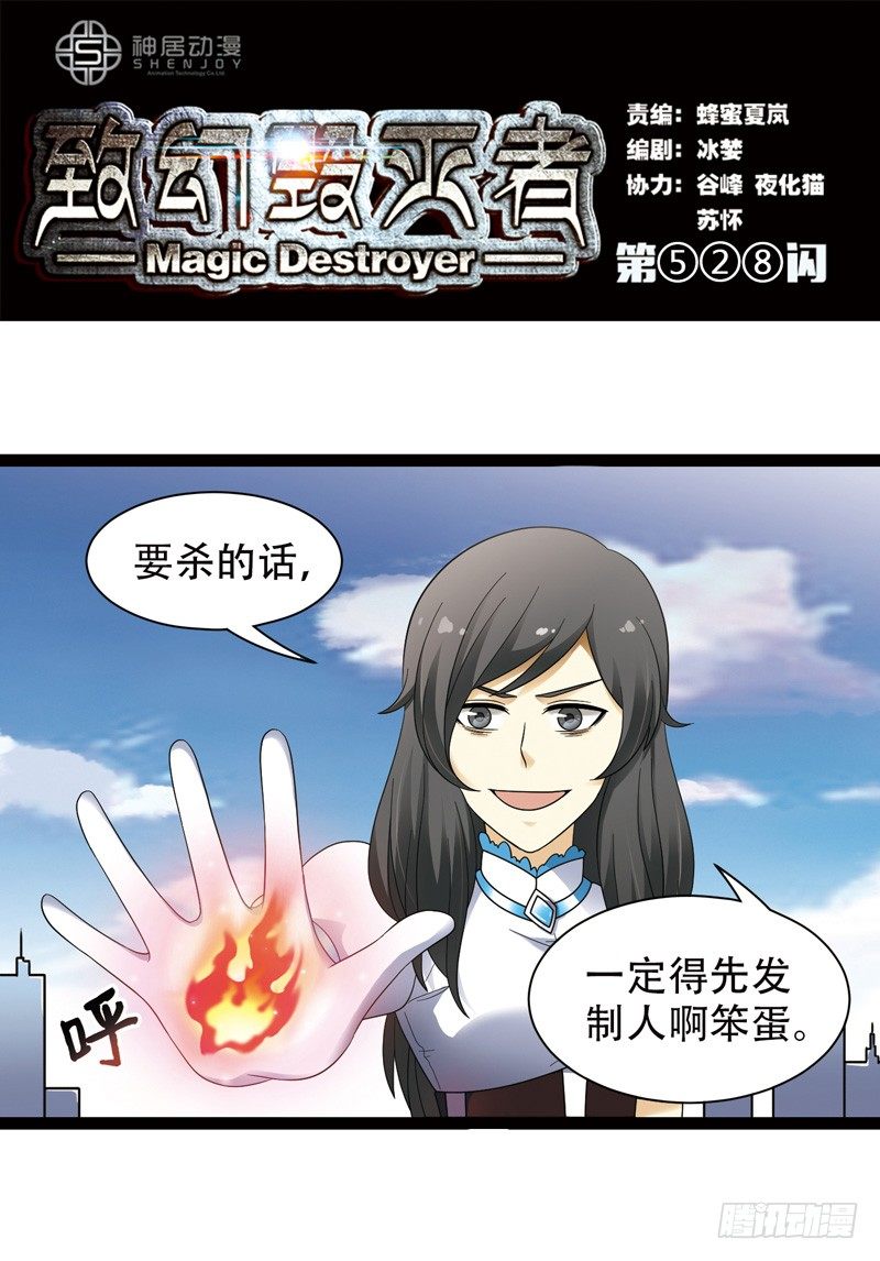 🍲致幻毁灭者 528 第1页