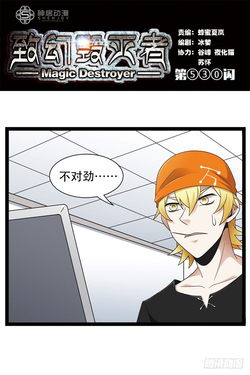 🍲致幻毁灭者 530 第1页