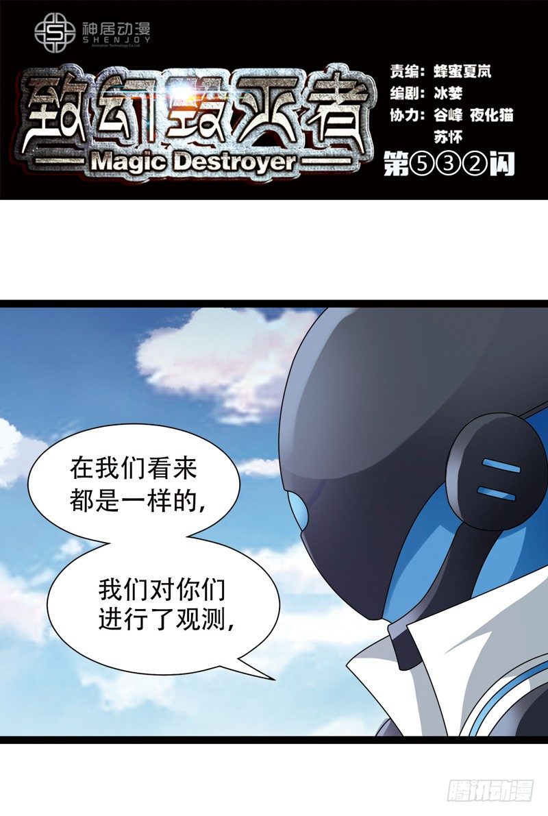 🍲致幻毁灭者 532 第1页