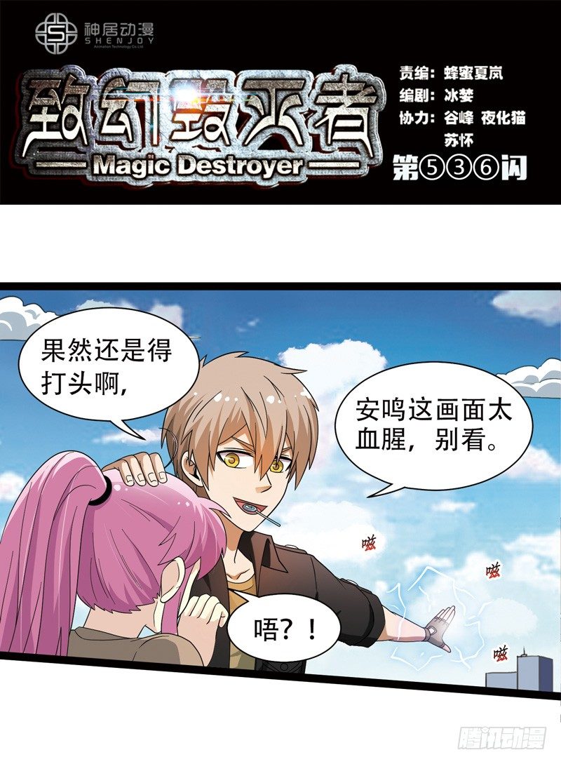 🍲致幻毁灭者 536 第1页