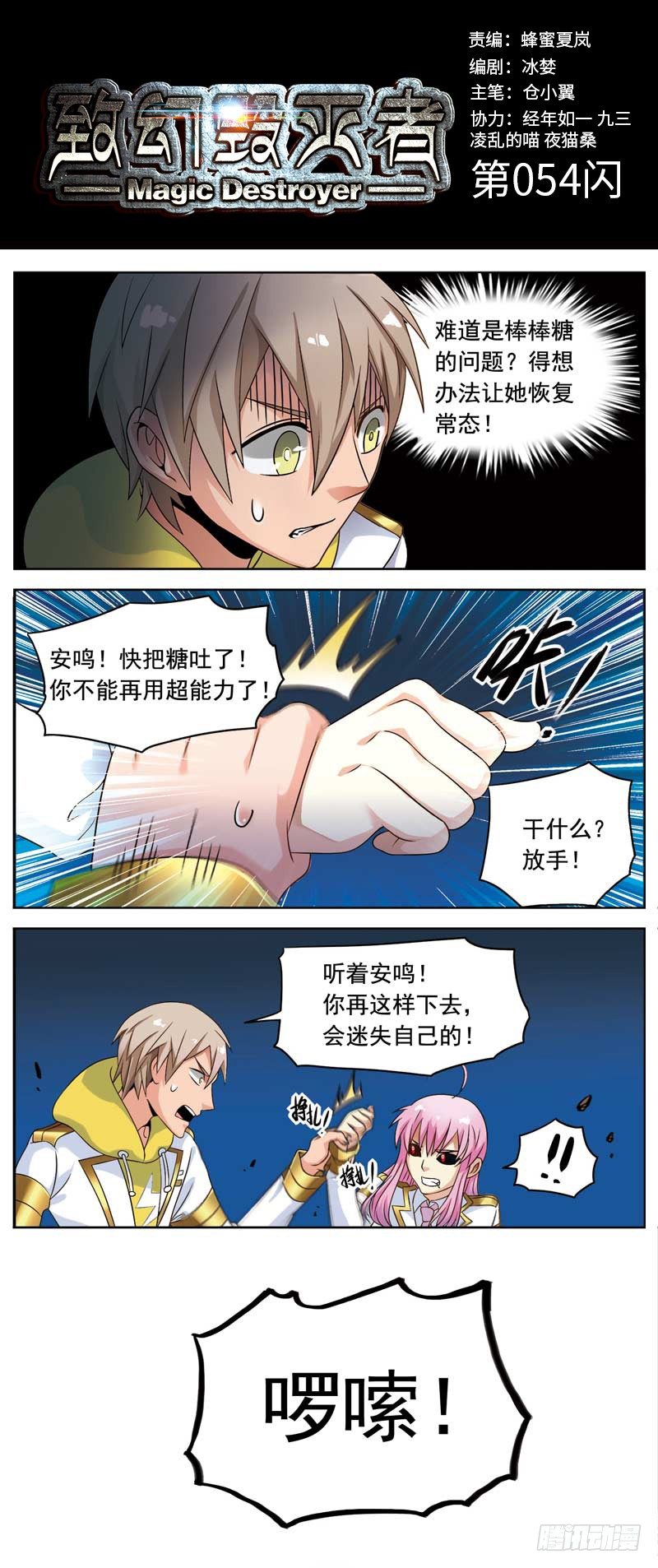 🍲致幻毁灭者 054 第1页