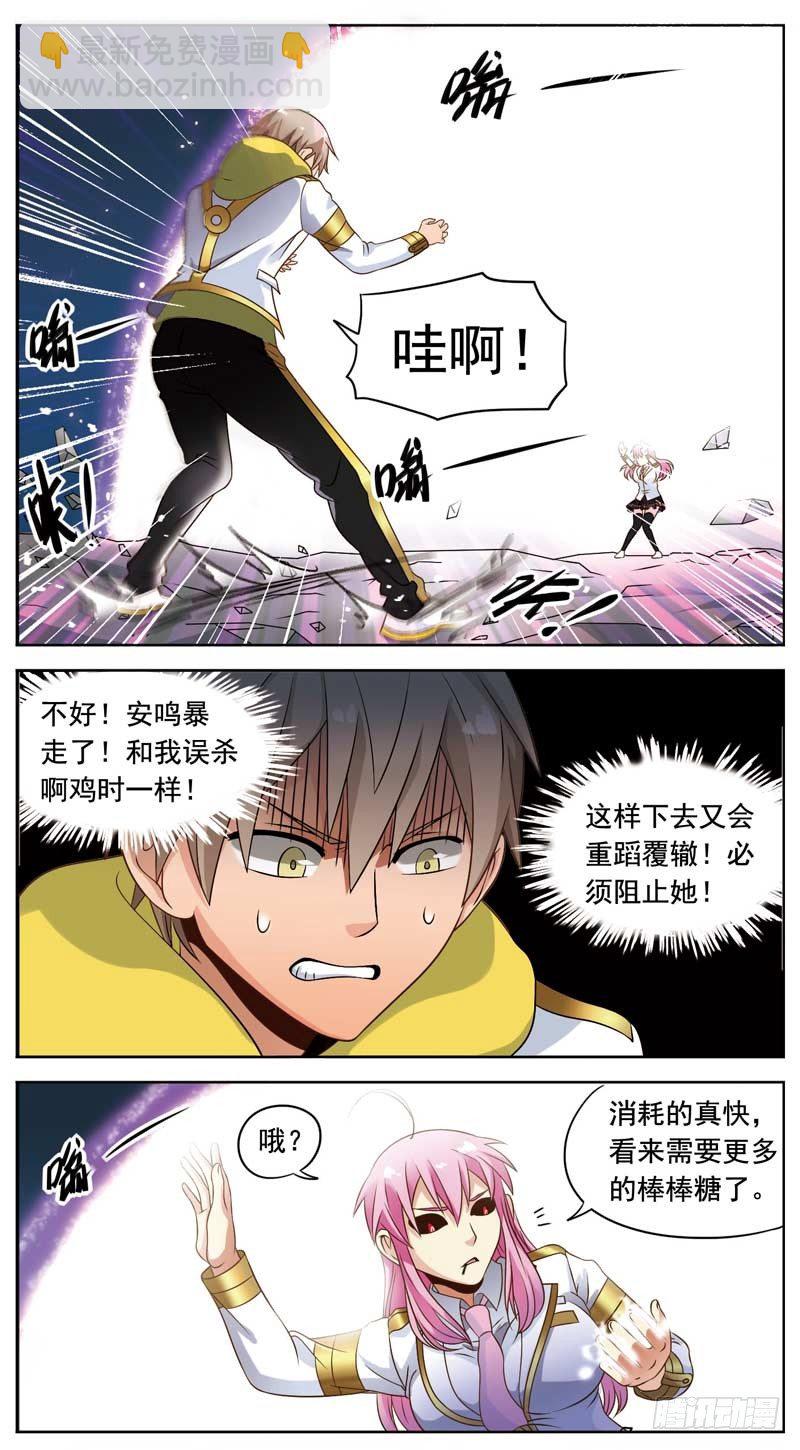 🍲致幻毁灭者 054 第2页