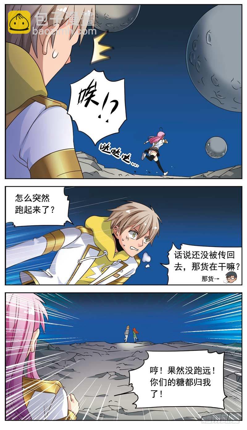🍲致幻毁灭者 054 第3页