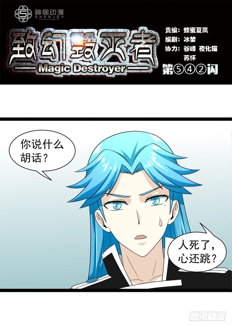 🍲致幻毁灭者 542 第1页