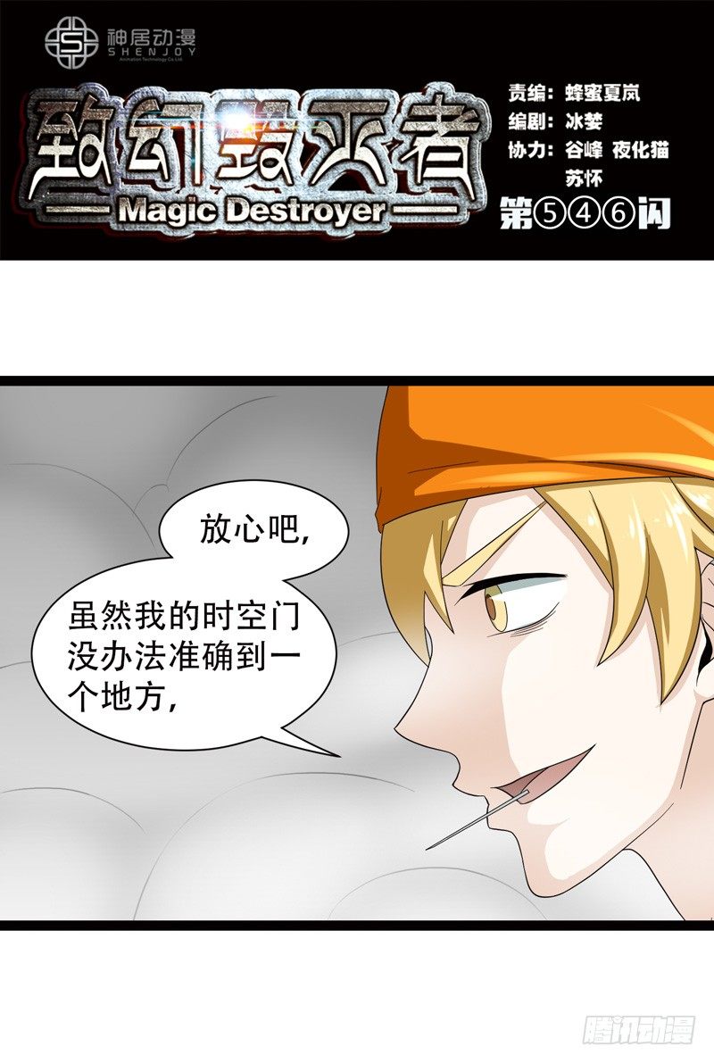 🍲致幻毁灭者 546 第1页