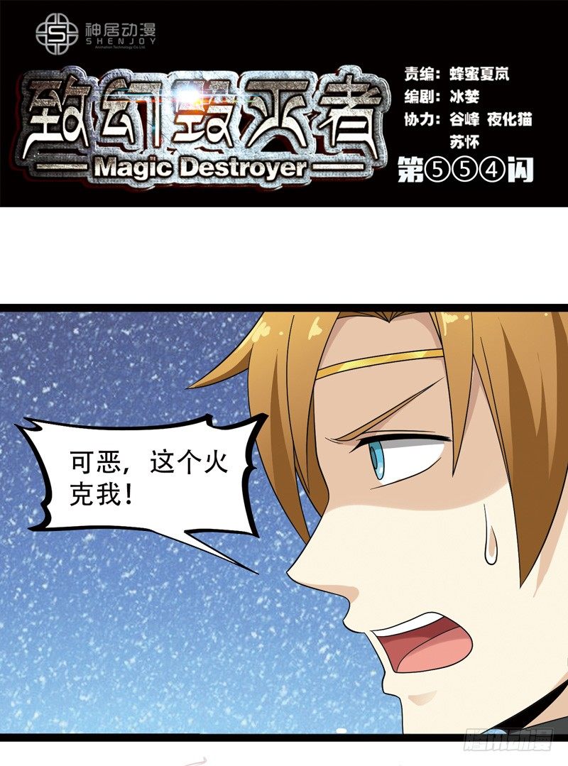 🍲致幻毁灭者 554 第1页