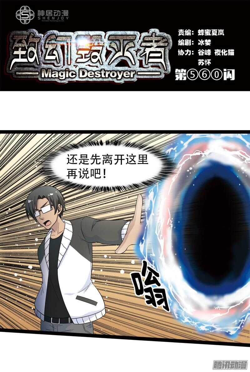 🍲致幻毁灭者 560 第1页