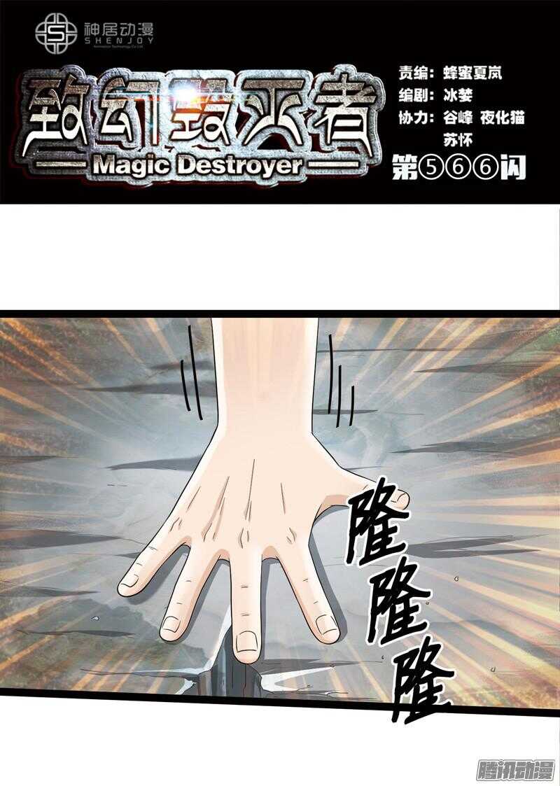 🍲致幻毁灭者 566 第1页