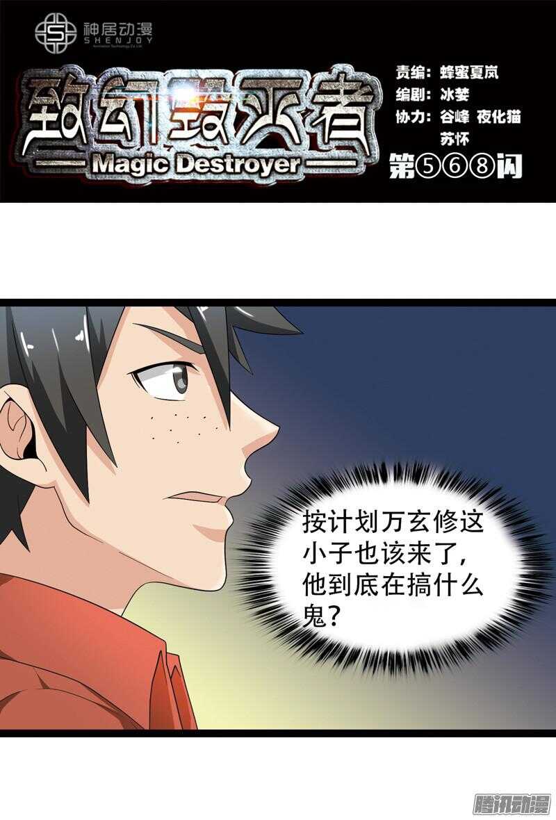 🍲致幻毁灭者 568 第1页