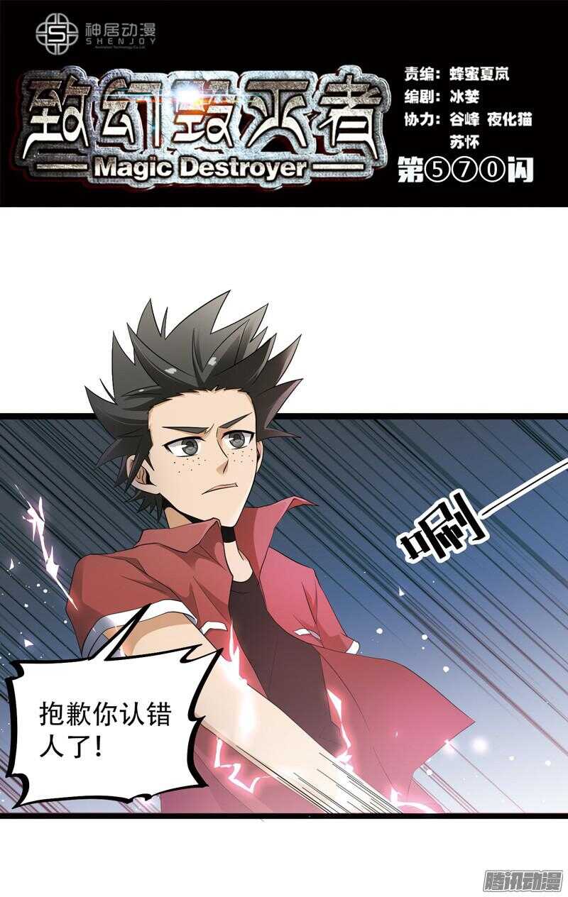 🍲致幻毁灭者 570 第1页