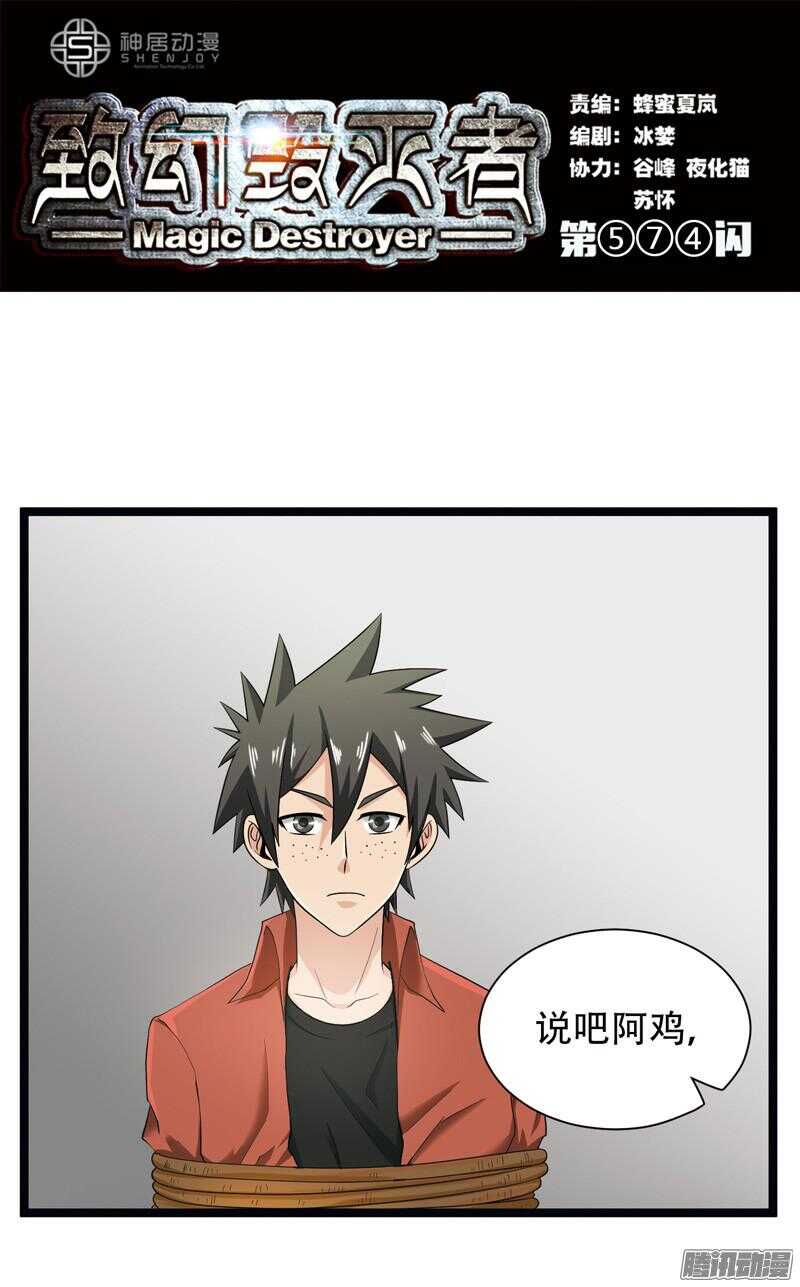 🍲致幻毁灭者 574 第1页