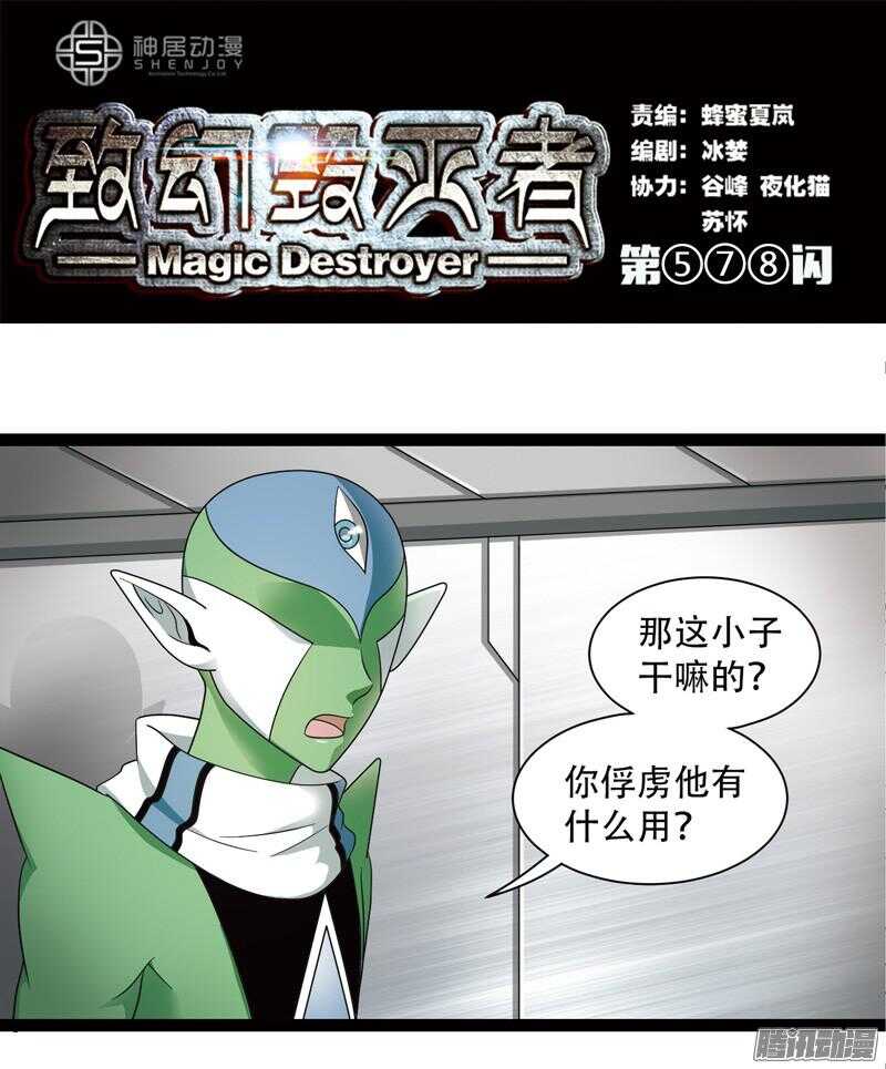 🍲致幻毁灭者 578 第1页