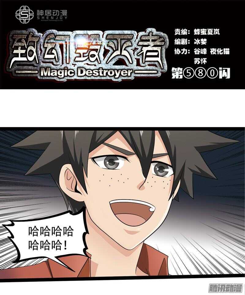 🍲致幻毁灭者 580 第1页