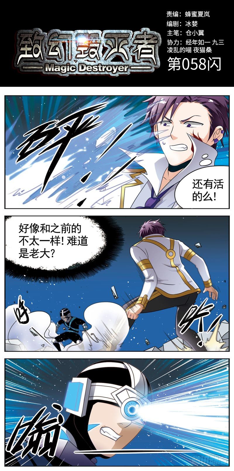 🍲致幻毁灭者 058 第1页