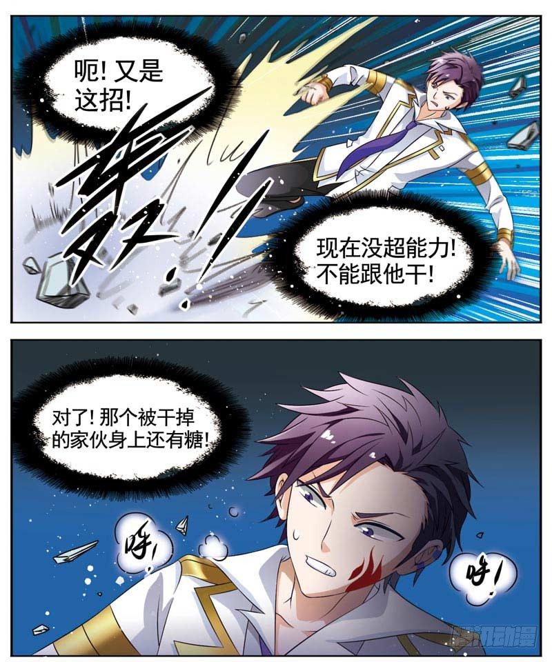 🍲致幻毁灭者 058 第2页