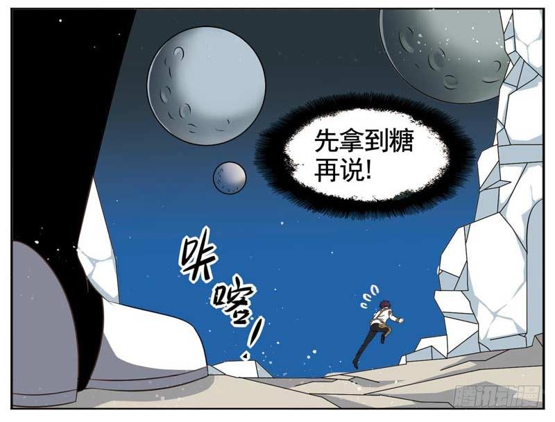 🍲致幻毁灭者 058 第3页