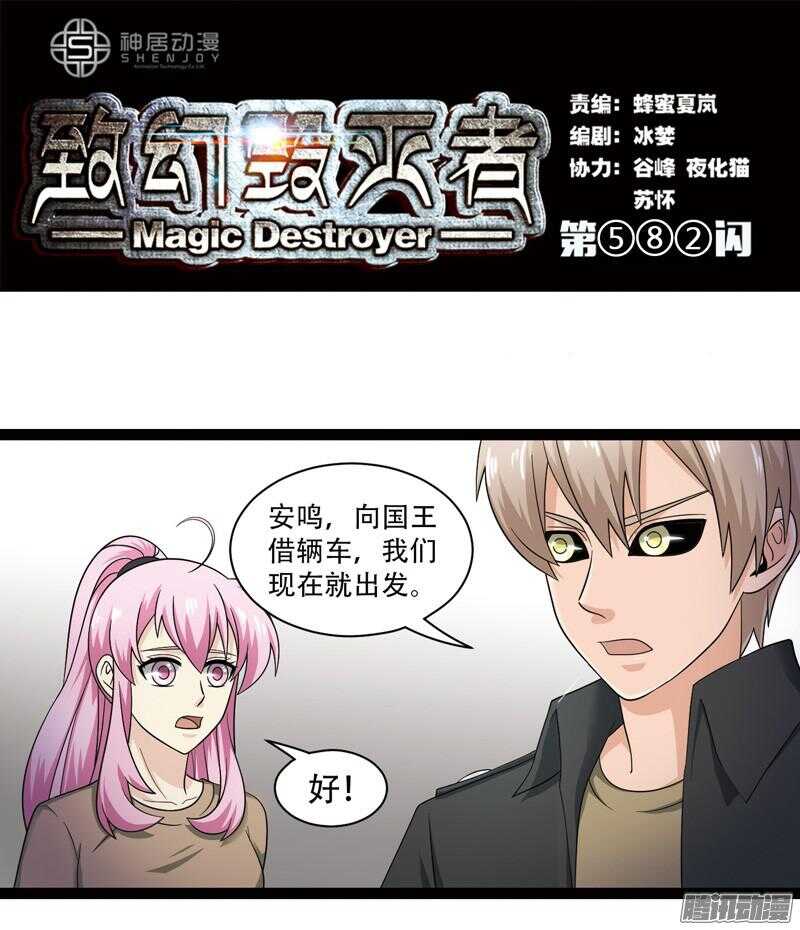 🍲致幻毁灭者 582 第1页