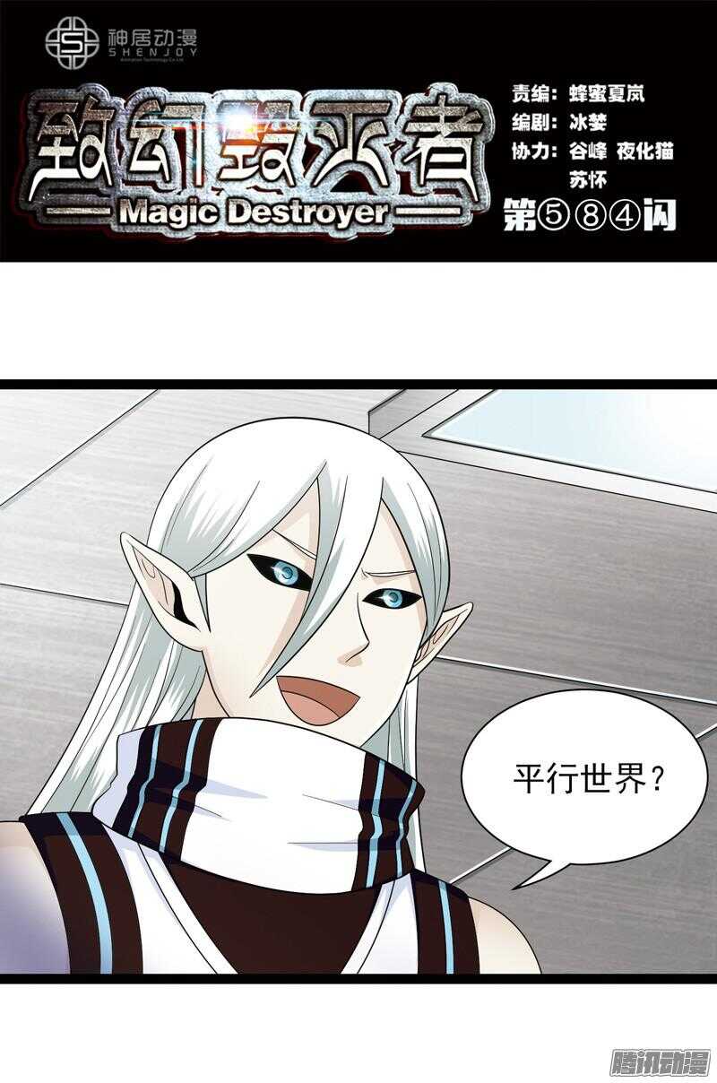 🍲致幻毁灭者 584 第1页